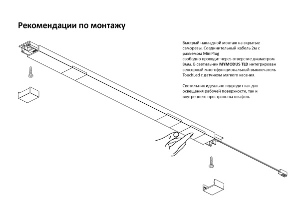 Светильник светодиодный Mymodus TLD 2x1,5Вт, свет холодный алю, 410х25х10мм