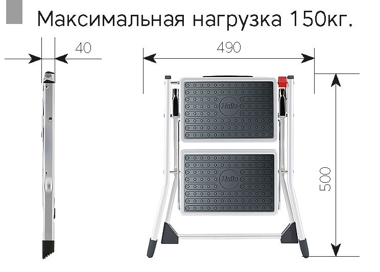 Стремянка Hailo mini NEW 553x490x40